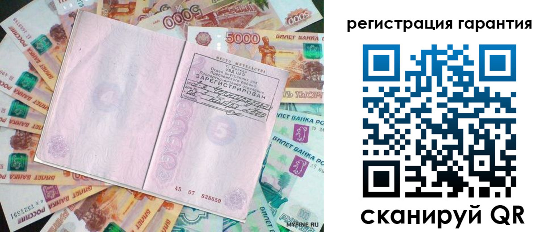 временная регистрация для всех в Ершове